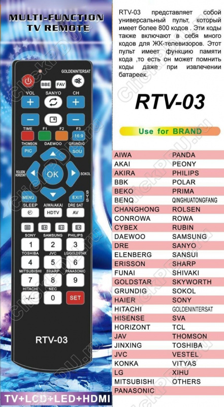 Подключи пульт к телевизору. Коды для телевизоров на пульте Huayu RTV-03. Пульт для телевизора LG Huayu RTV-03. Пульт Huayu RTV-03 (ver.02). Huayu RTV-03 (rtv03) универсальный пульт для различных марок TV+ led+HD.